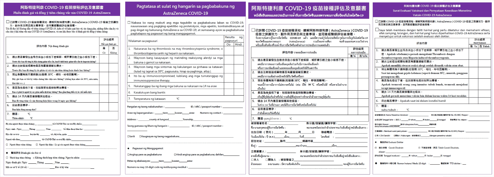AZ-COVID-19疫苗接種評估及意願書 -多國語言