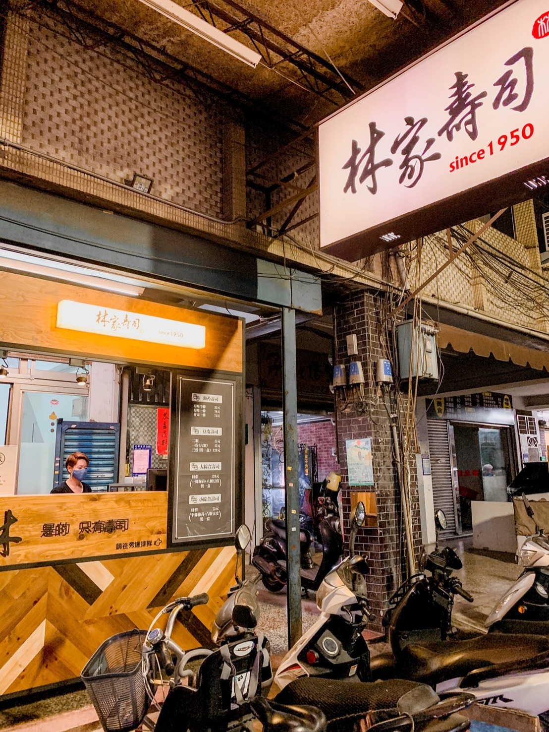 「林家傳統壽司」