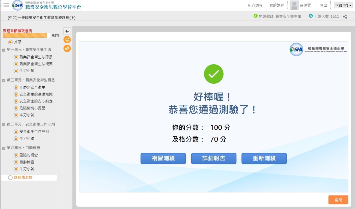 職業安全衛生數位學習平台測驗畫面