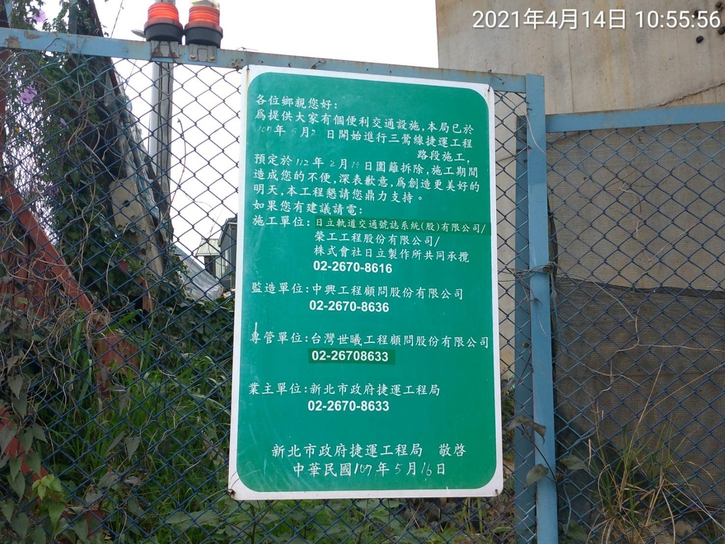 三鶯線的區域路段施工告示牌
