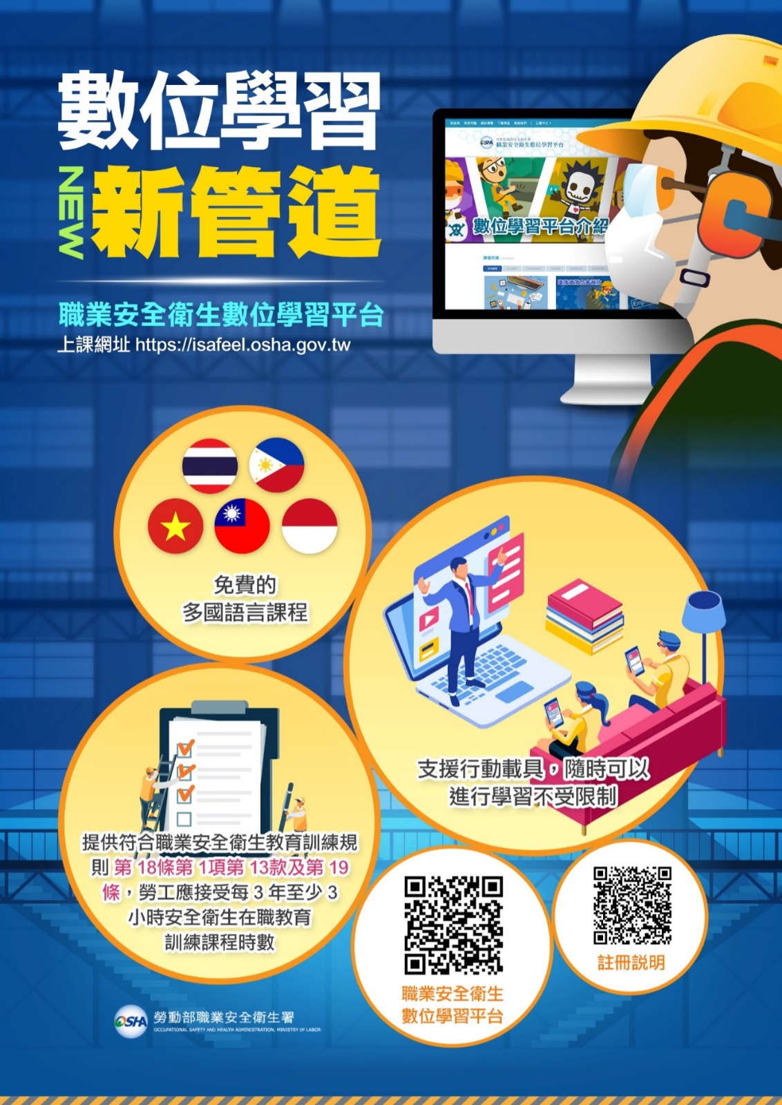 數位學習新管道宣導海報
