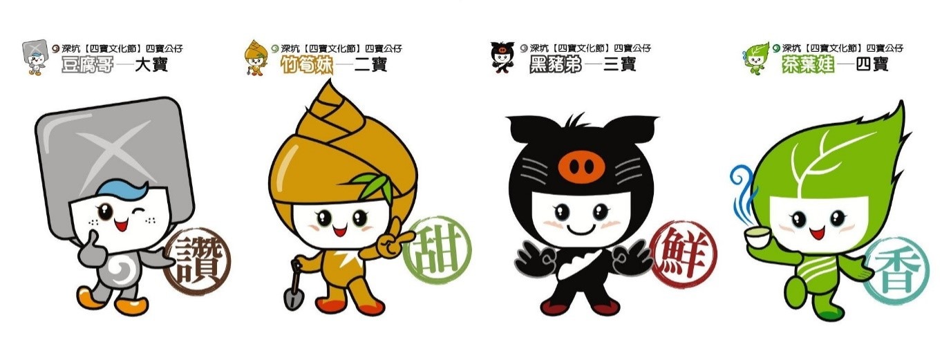四寶公仔