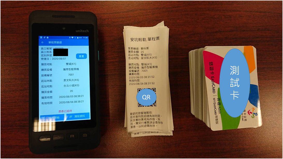 攜帶型驗票機(PTA)測試預備圖