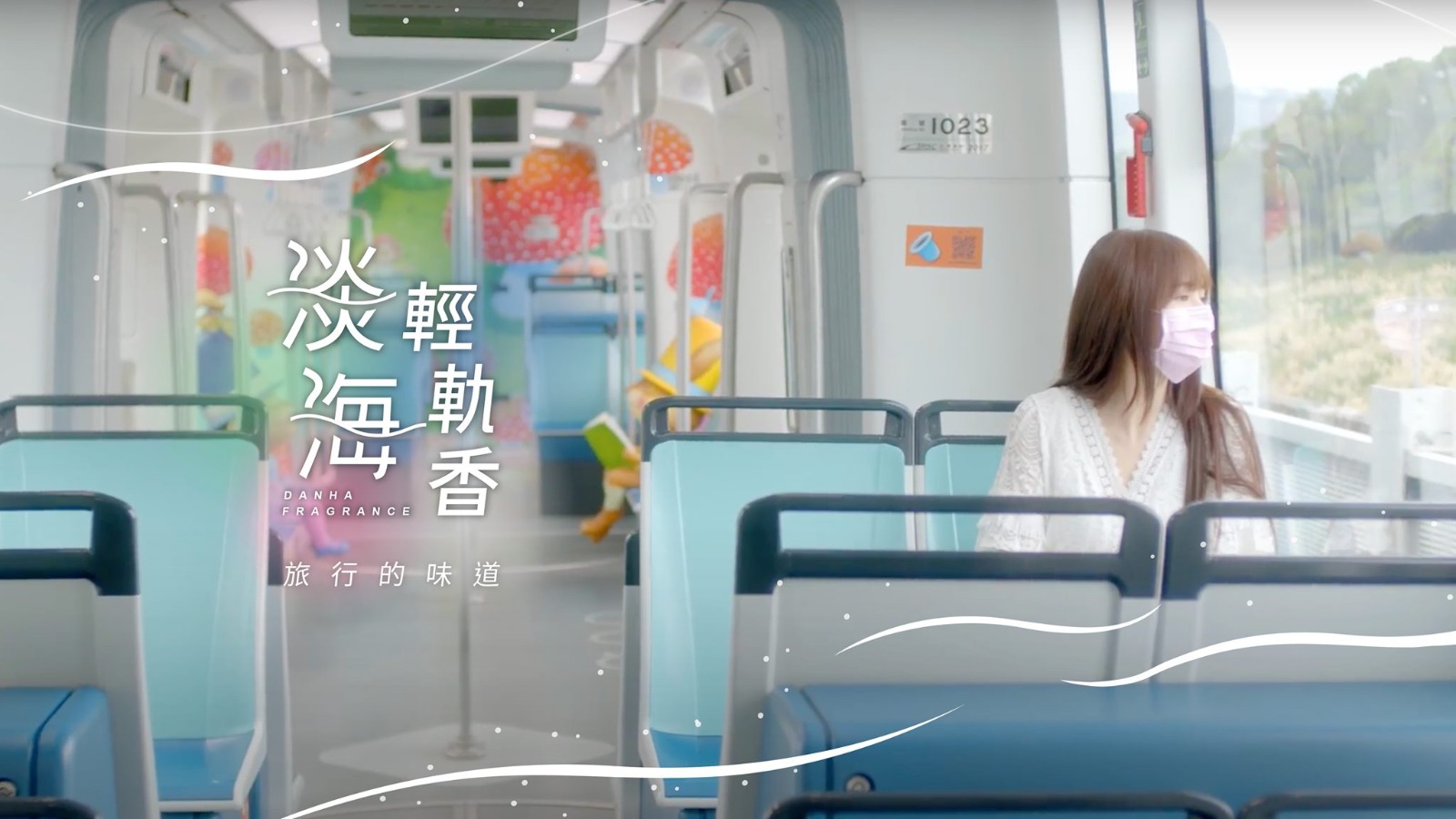 ▲淡海輕軌香氛列車