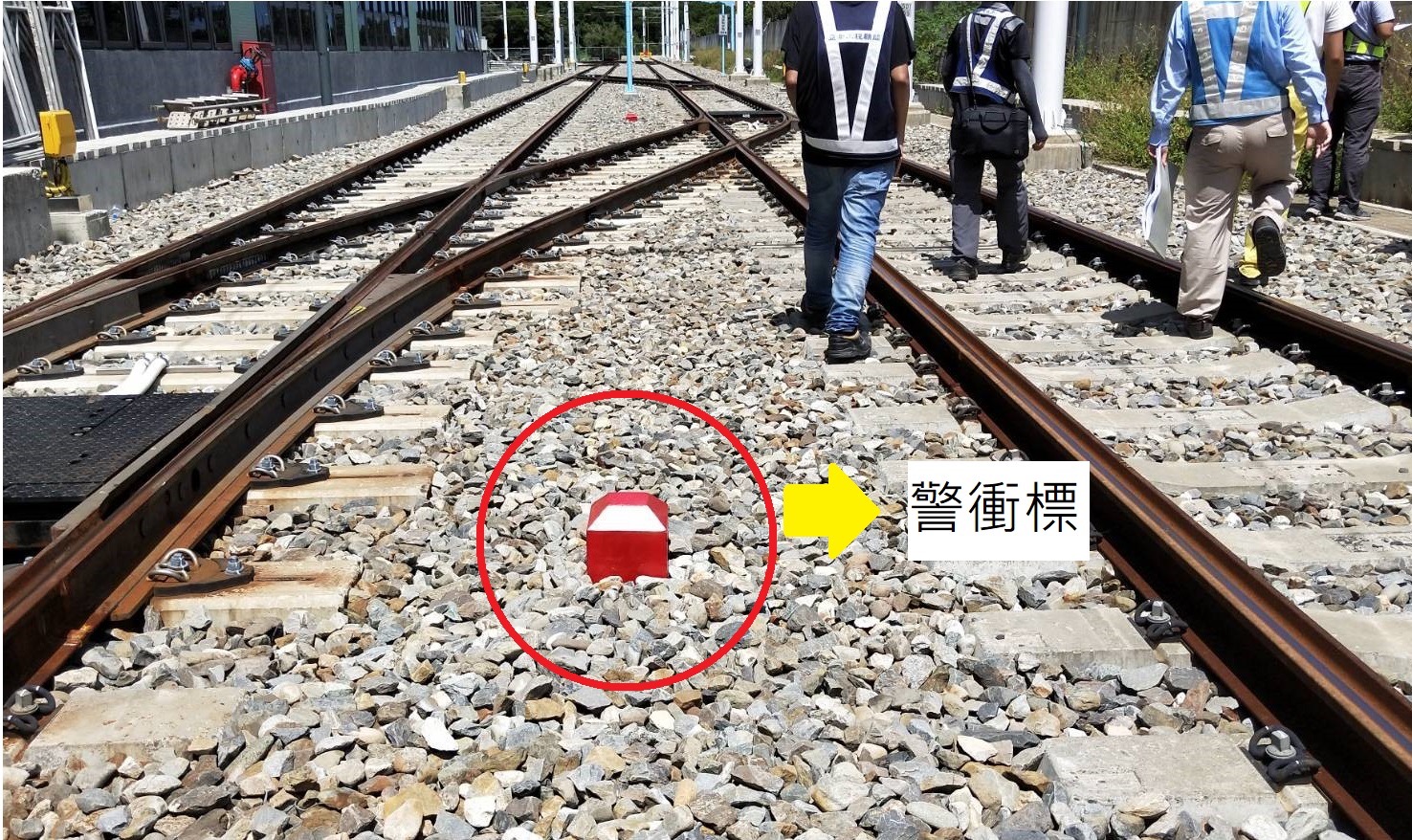 淡海機廠-道碴道床道岔區警衝標