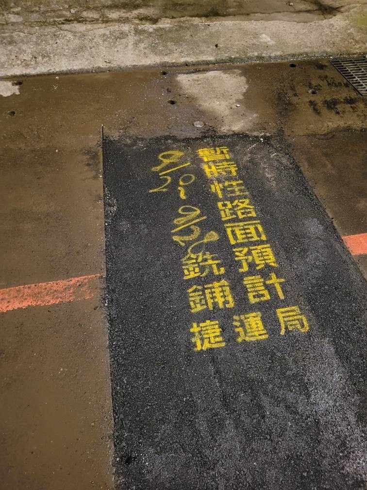暫時性路面預計銑鋪示意圖