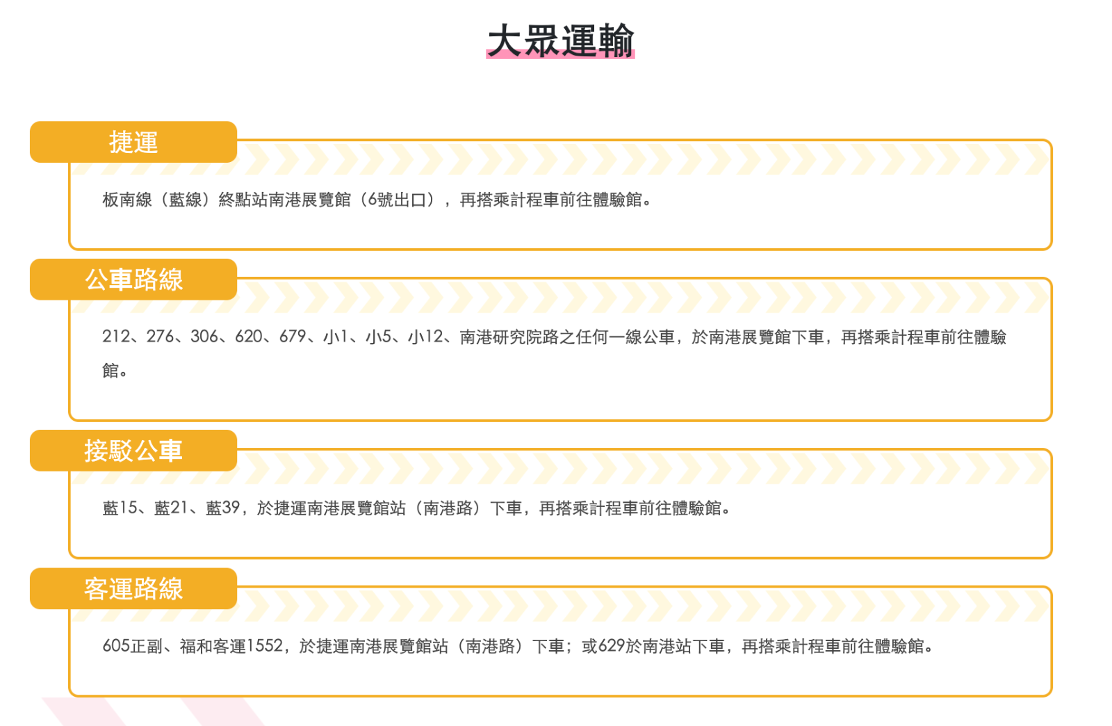 大眾交通運輸