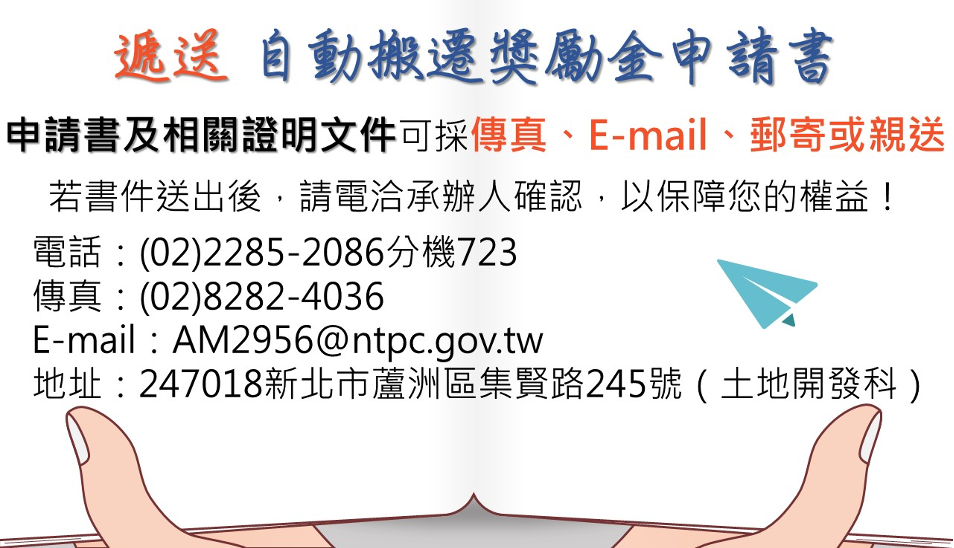 遞送申請書及相關證明文件