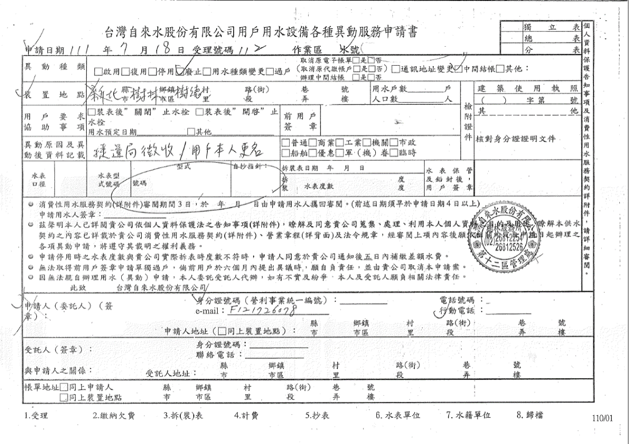 斷水