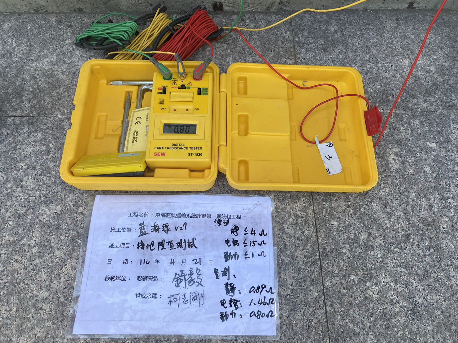 接地電阻測試