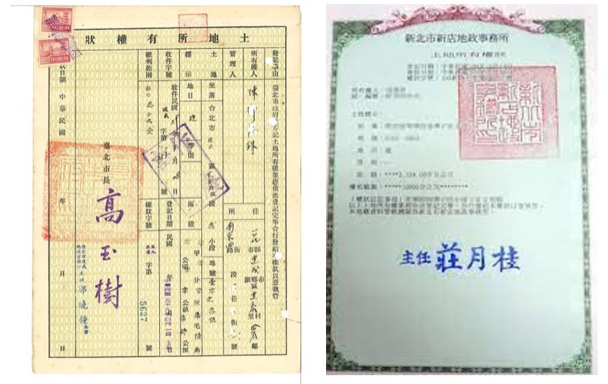舊式及新式土地所有權狀