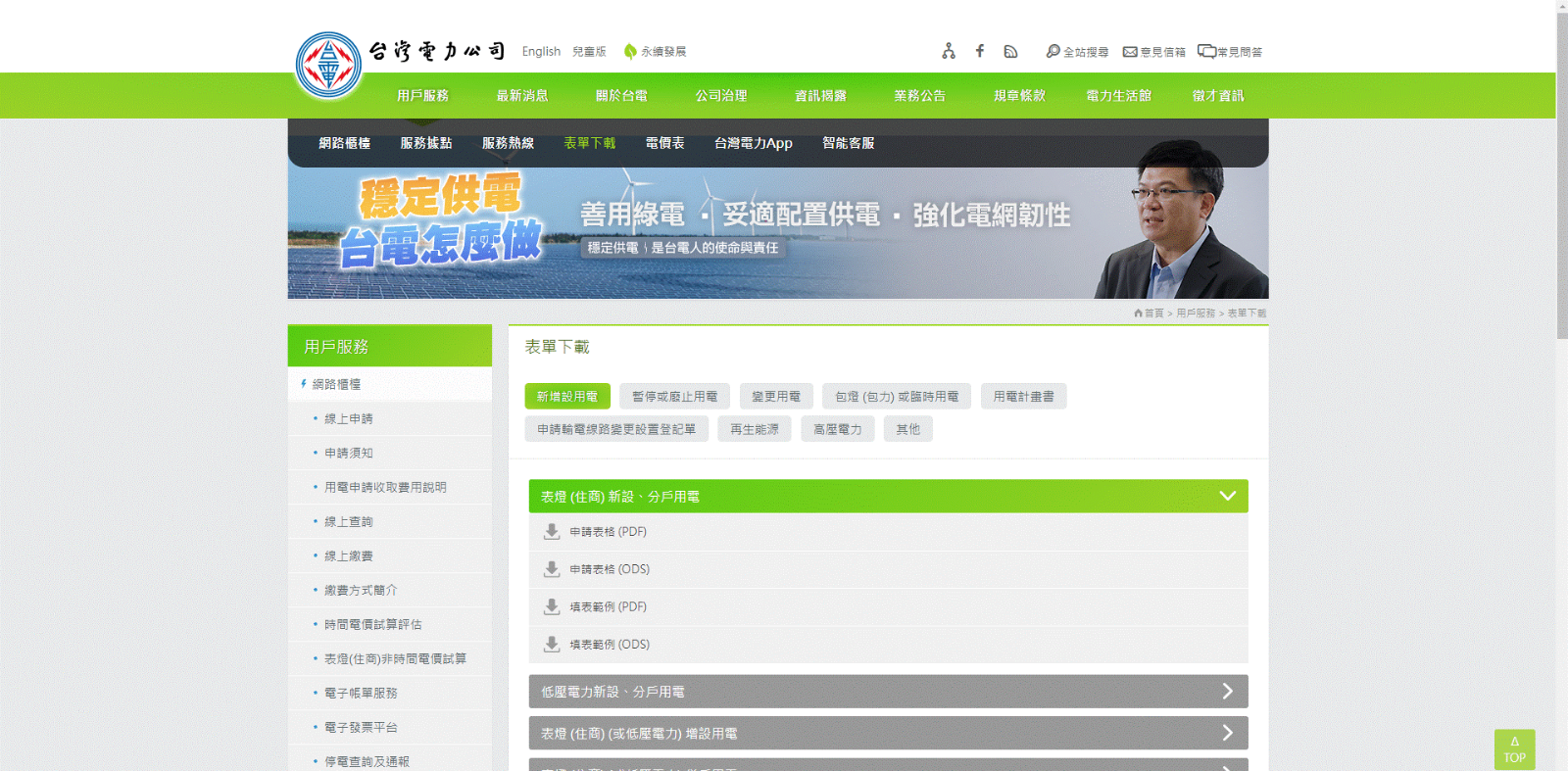 台灣電力公司網頁