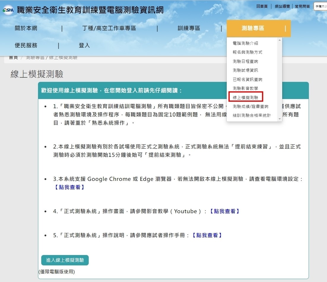 線上模擬測驗路徑