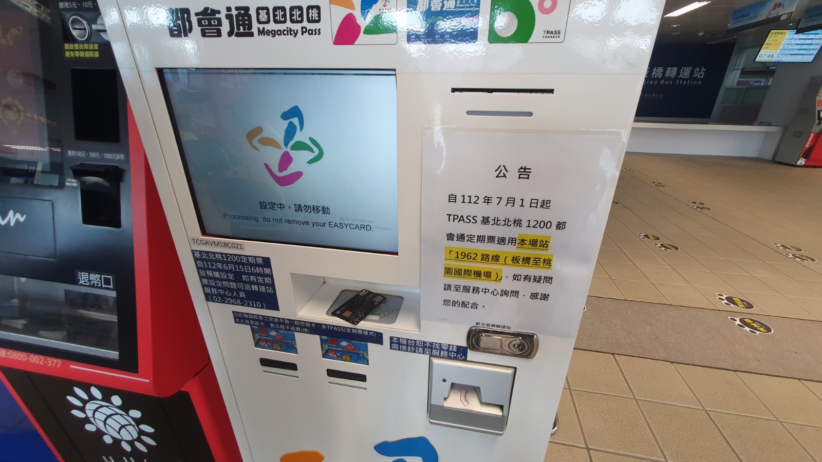 TPASS行政院通勤月票都會通加值機