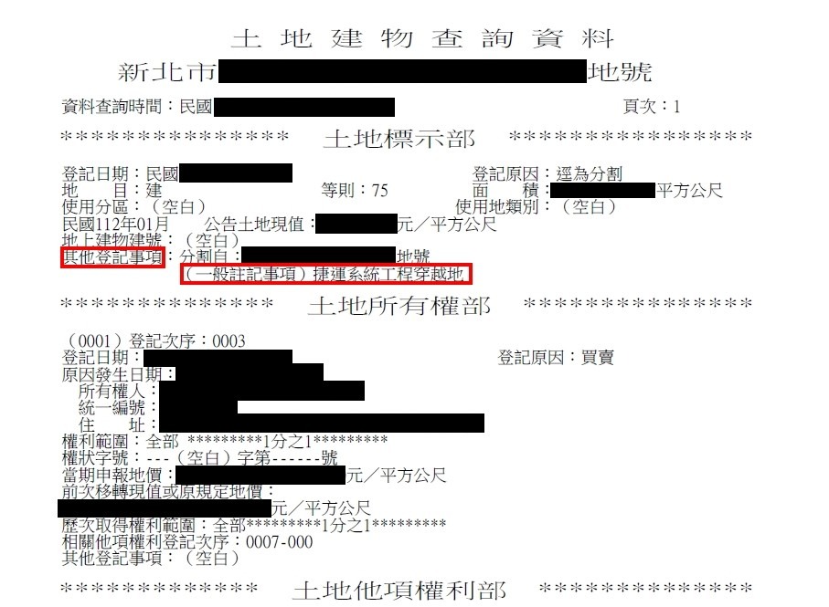 土地登記簿標示部註明「捷運系統工程穿越地」。