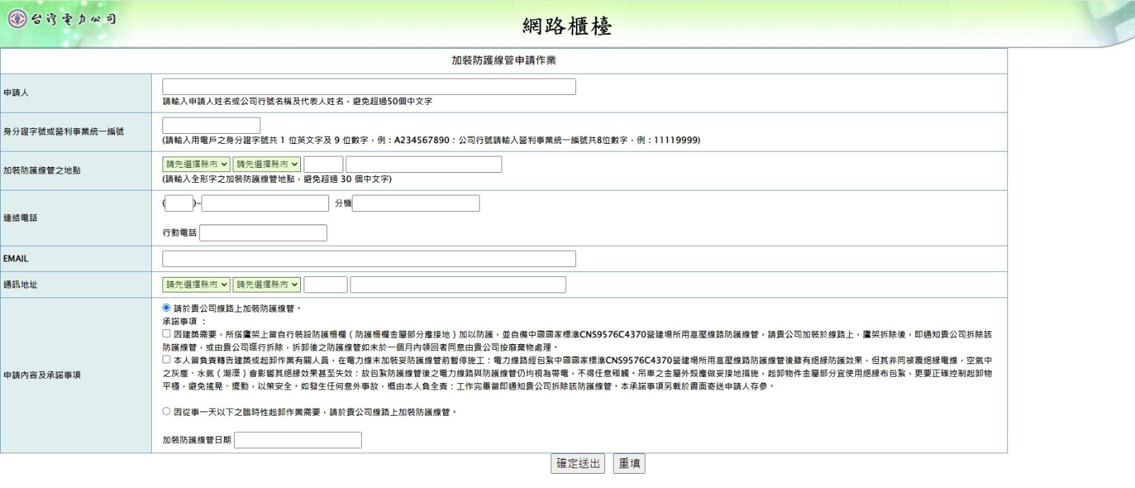 網路櫃檯申請畫面