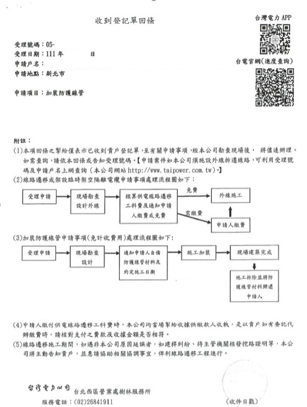登記單回條