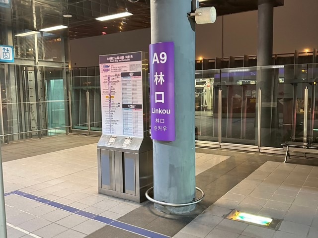 A9林口站