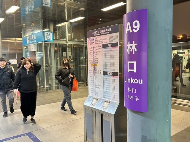 A9林口站