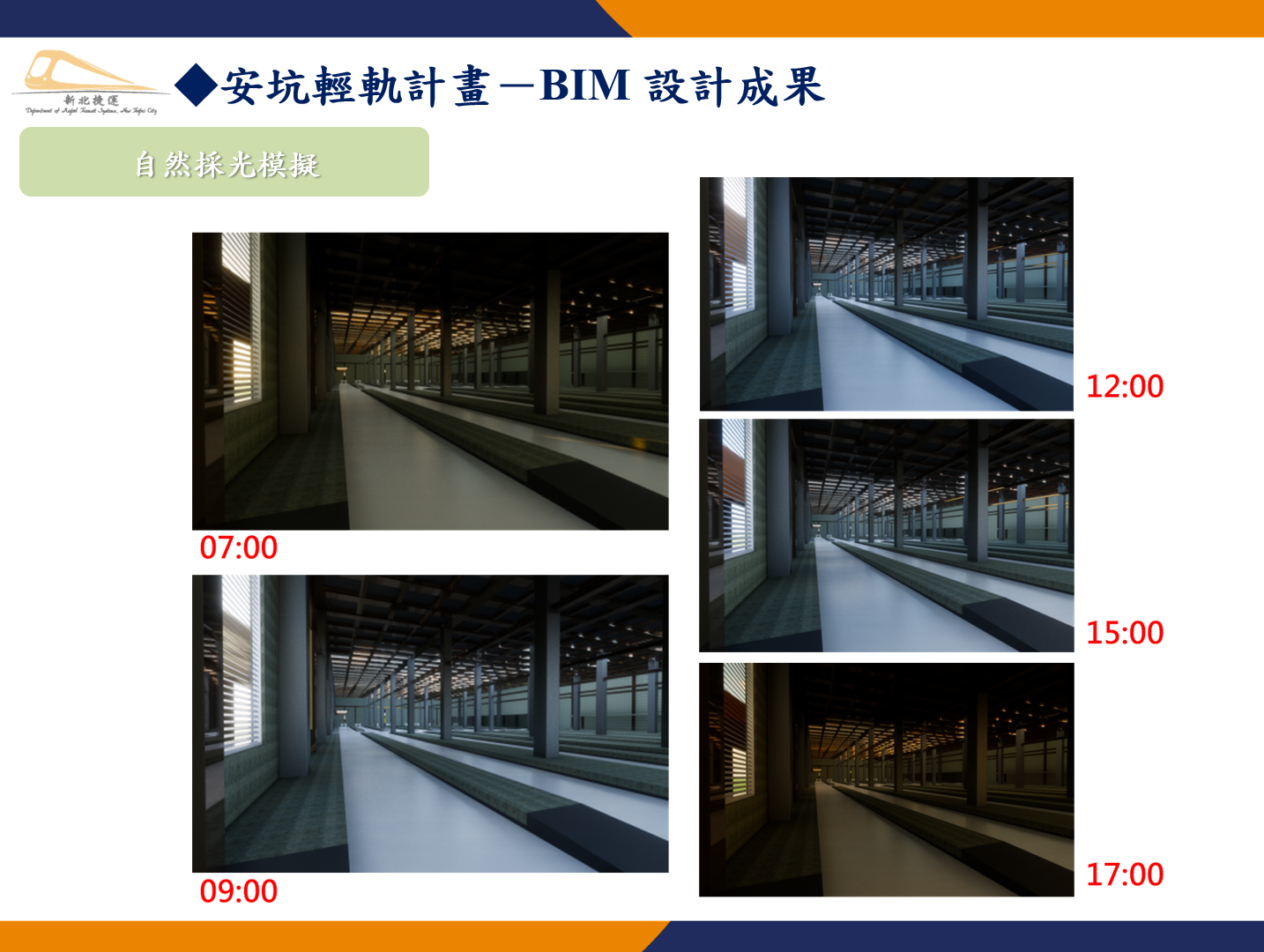 安坑輕軌計畫－駐車廠BIM 設計成果