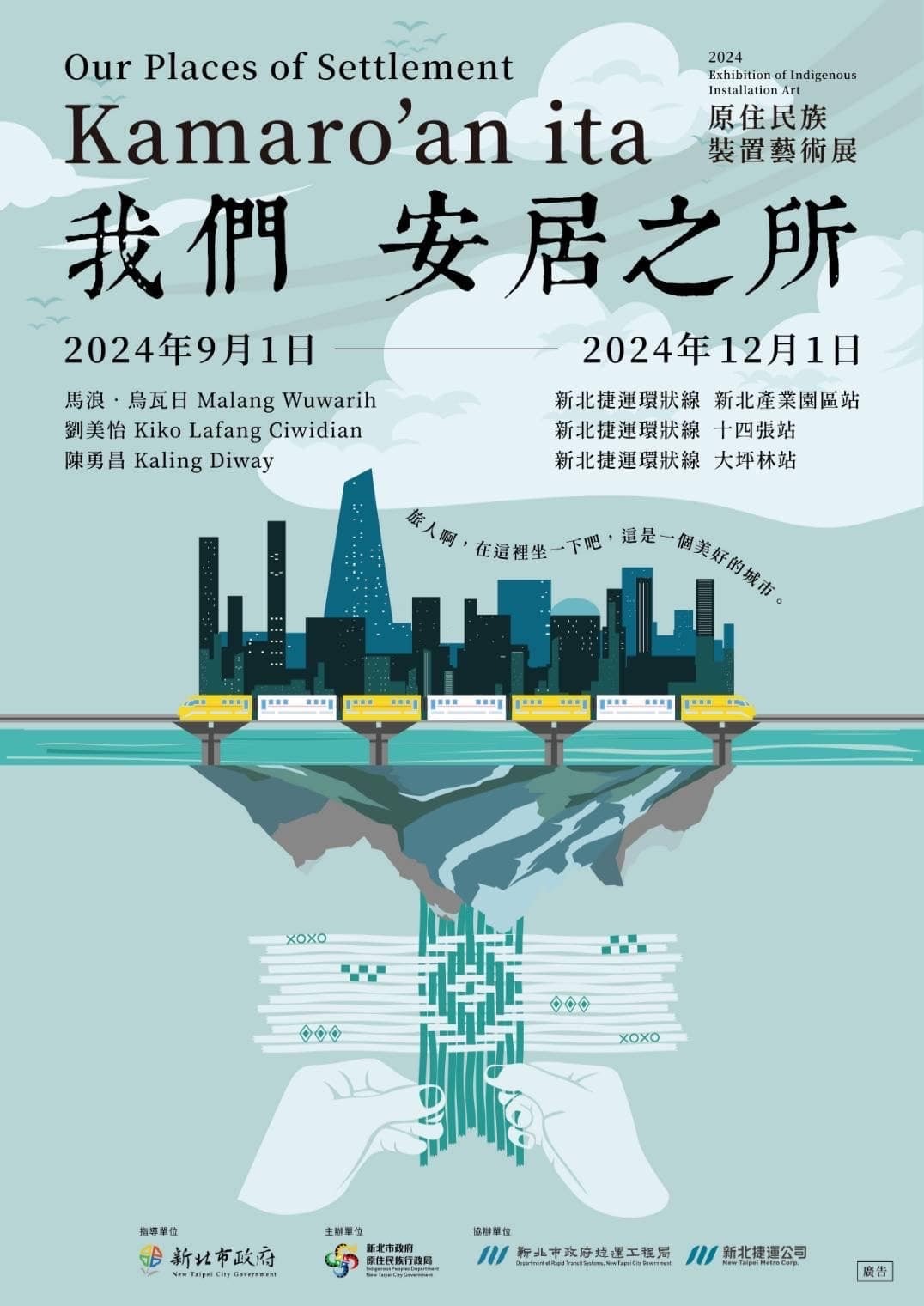 活動宣傳海報