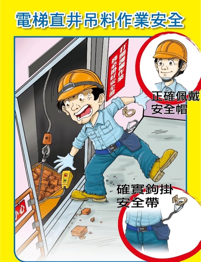 電梯直井吊料作業安全圖示