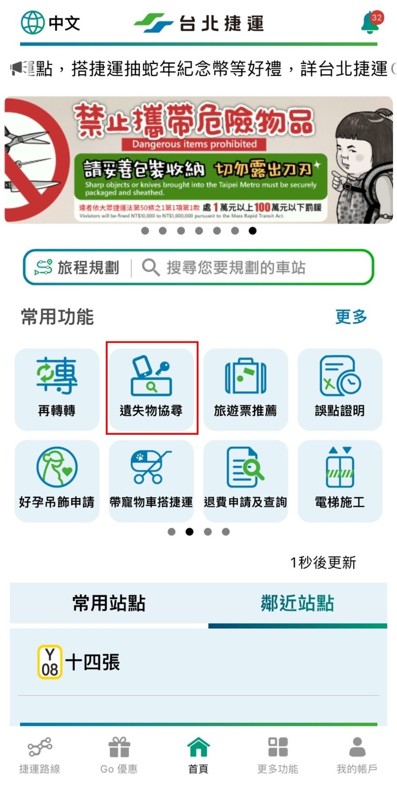 台北捷運APP