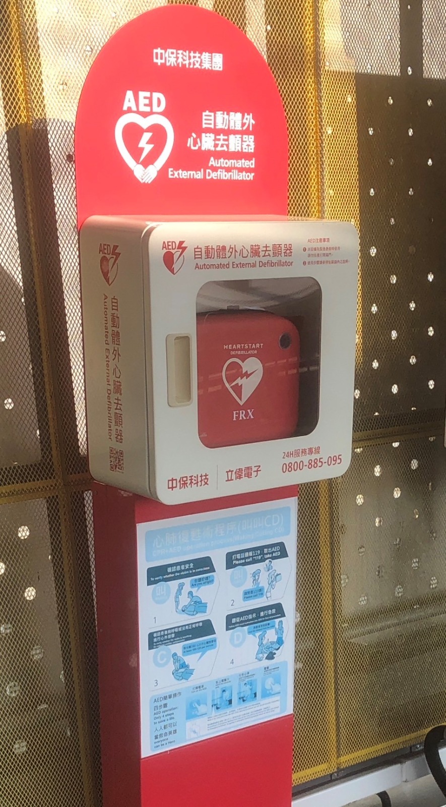 AED(自動體外心臟電擊去顫器)