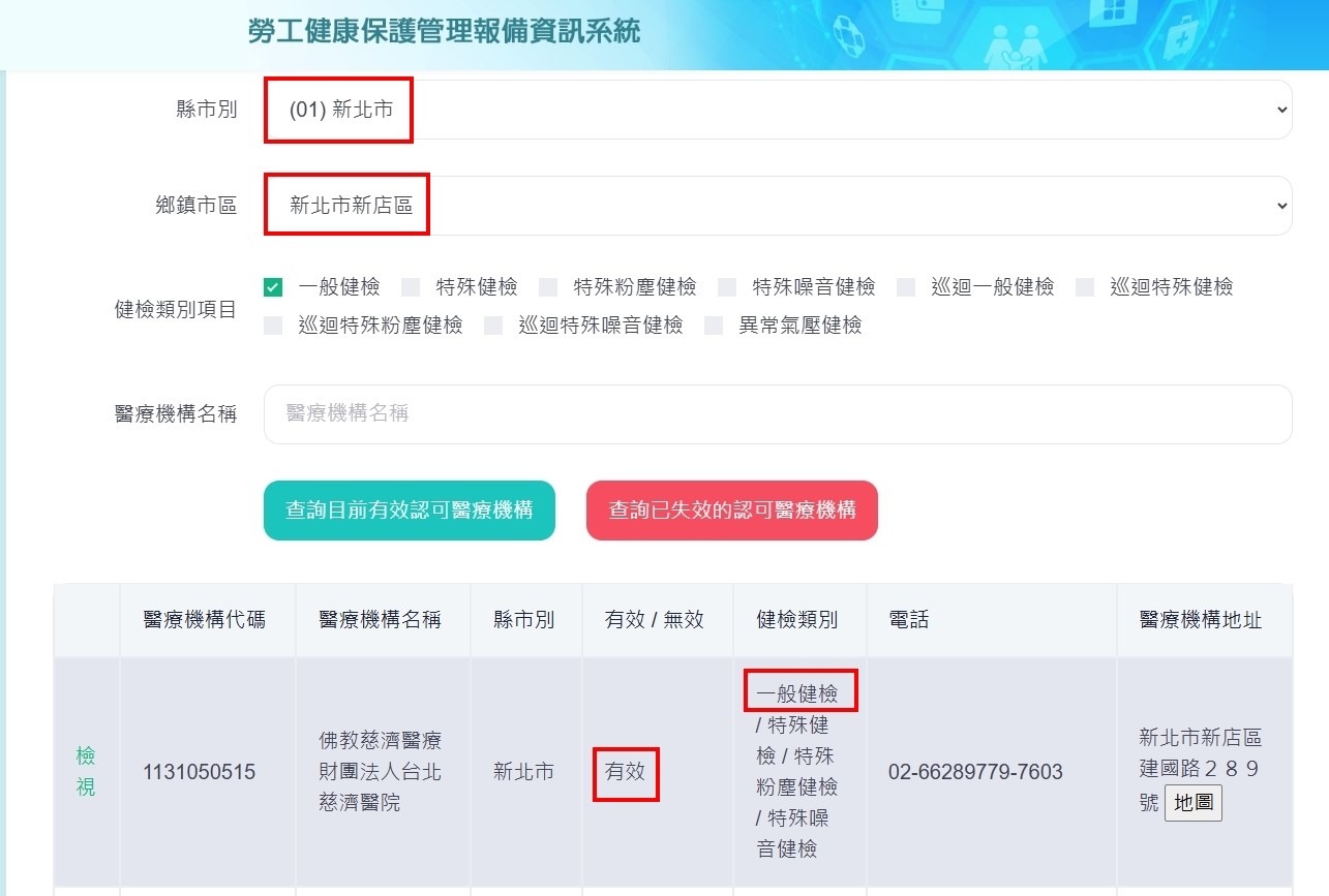 勞工健康保護管理報備資訊系統