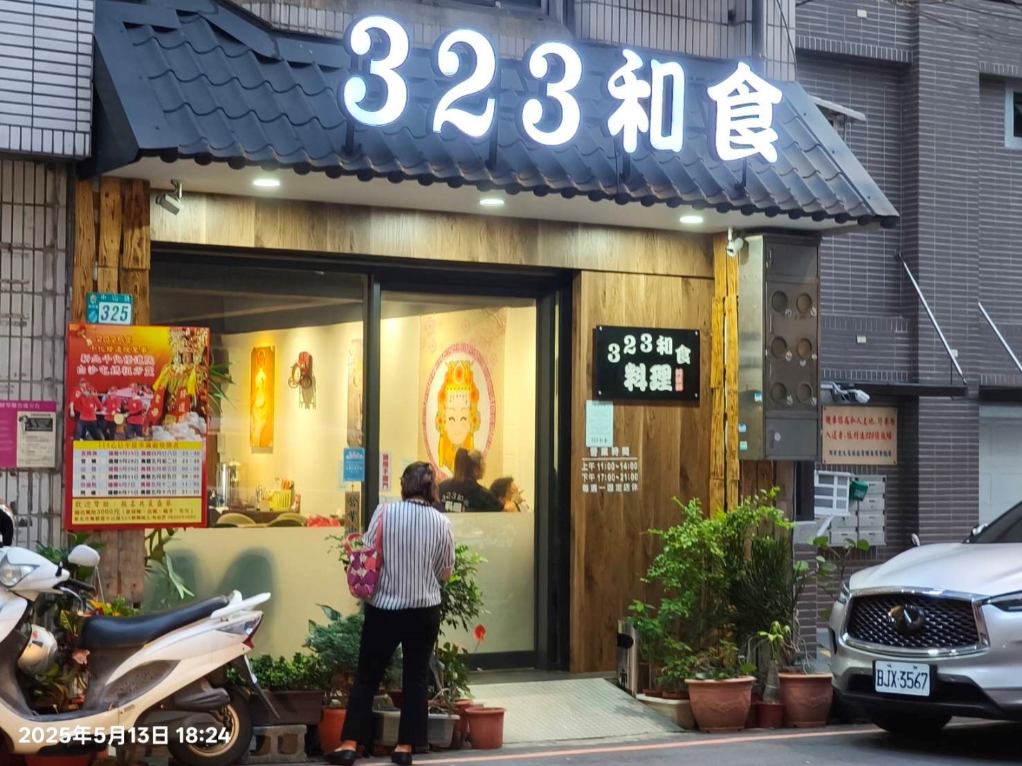 323和食