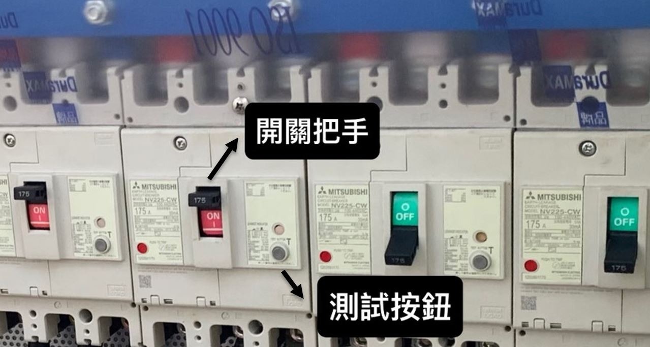 工地臨時用電使用漏電斷路器