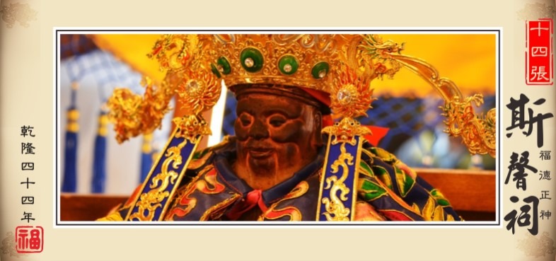 斯馨祠土地公神像 ）