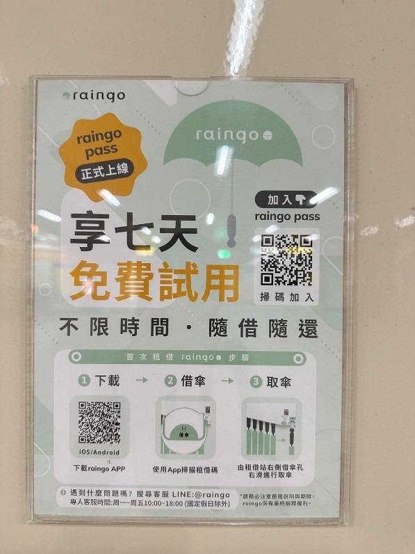 捷運站共享雨傘