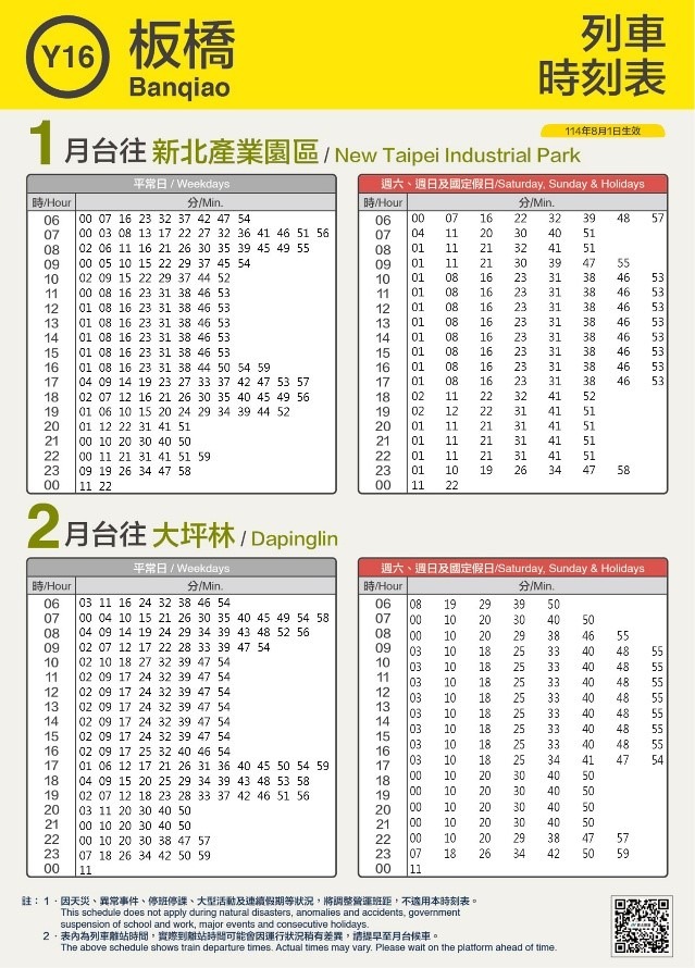 環狀線板橋站時刻表