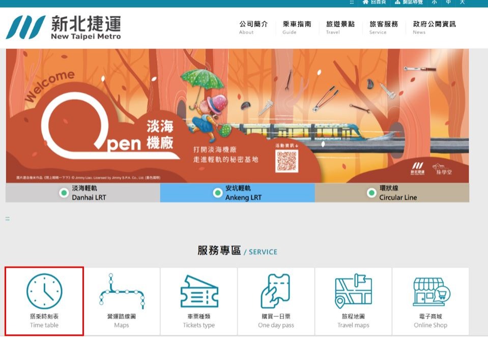 新北捷運公司官網（▲圖說：新北捷運公司官網）