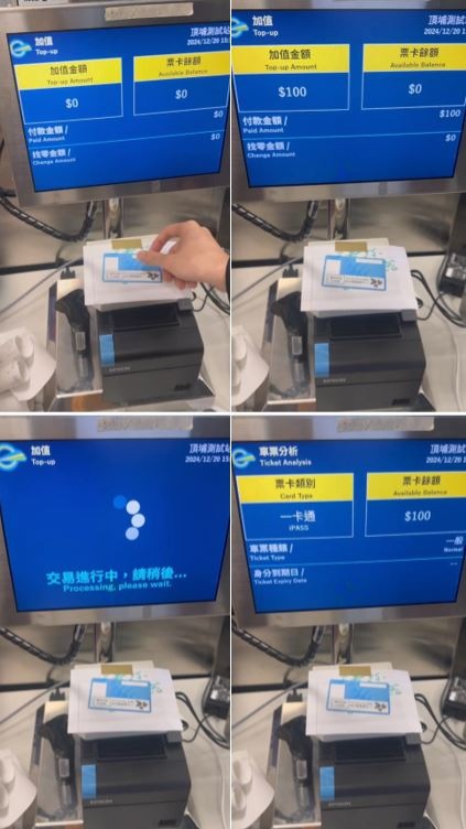 一卡通加值測試 (本次僅針對功能進行測試，測試平台畫面圖示非最終樣式)