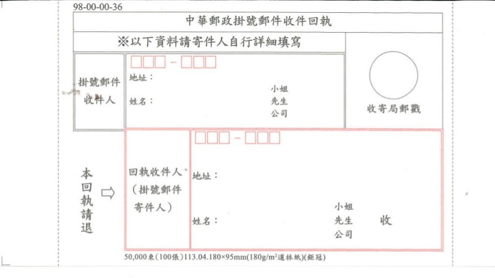 國內送達回執