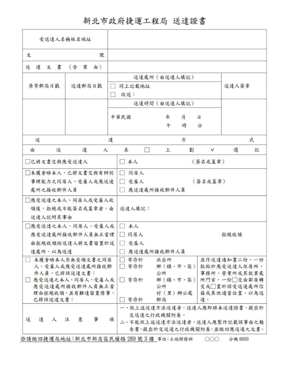 送達證書 |