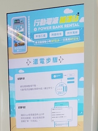 行動電源租借站