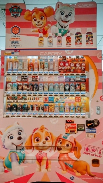 飲料販賣機