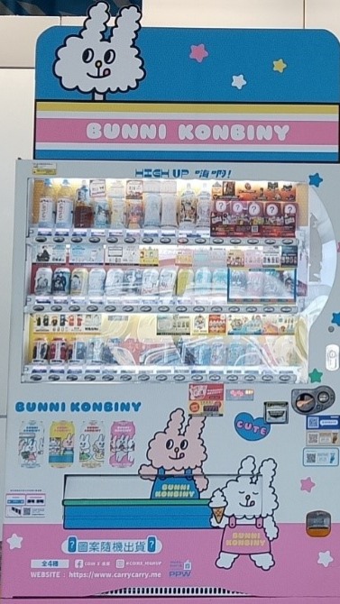 飲料販賣機