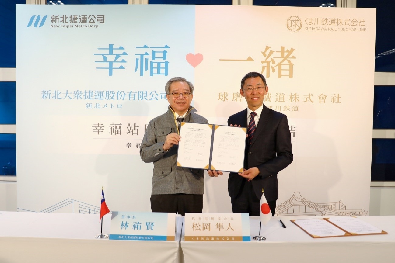 2023/11/24台日正式簽署同名站友好締結