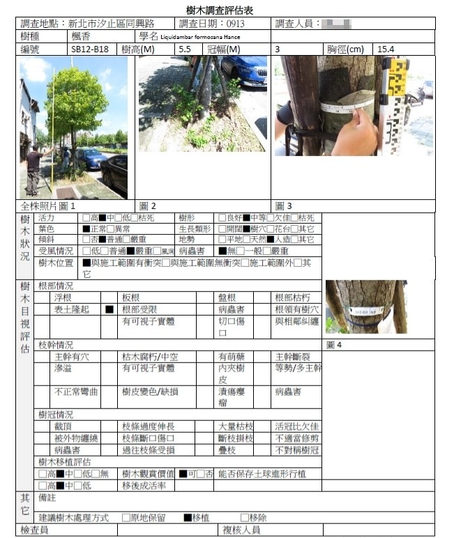移植前樹木調查評估