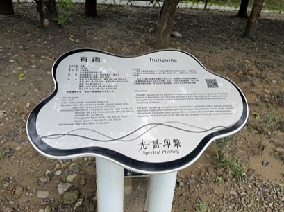 裝置藝術品說明牌