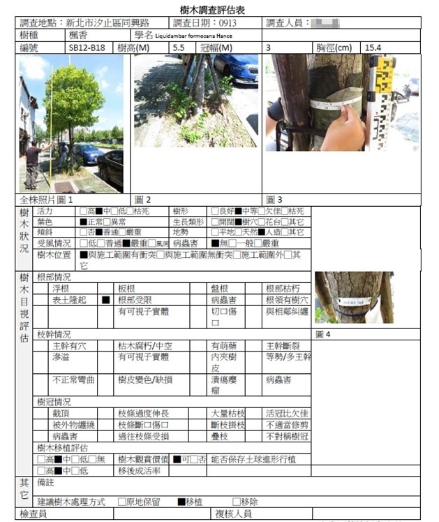 移植前樹木調查評估
